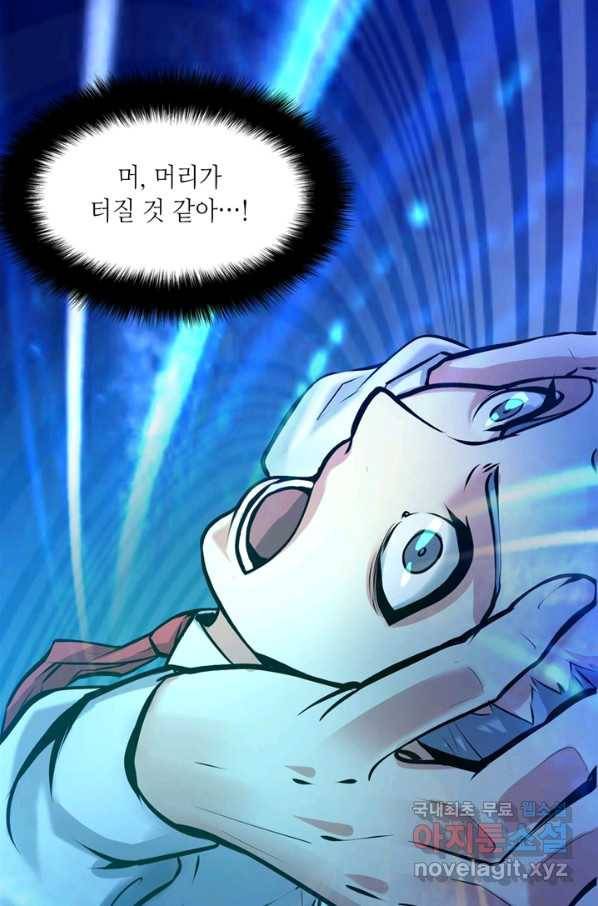 신이되다 - 크툴루신화 5화 68