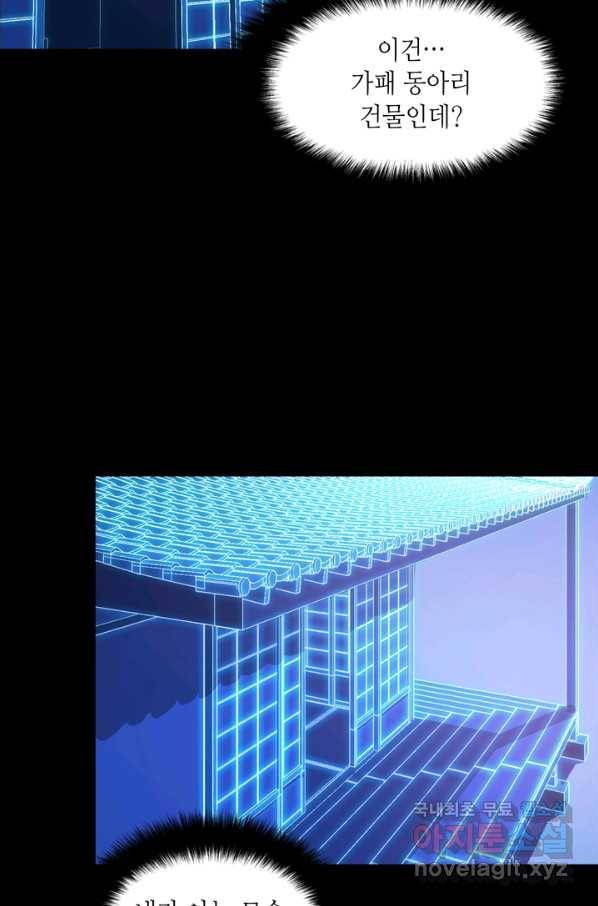신이되다 - 크툴루신화 5화 74