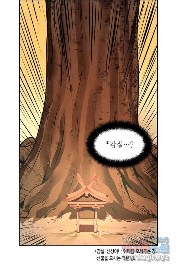 신이되다 - 크툴루신화 5화 84