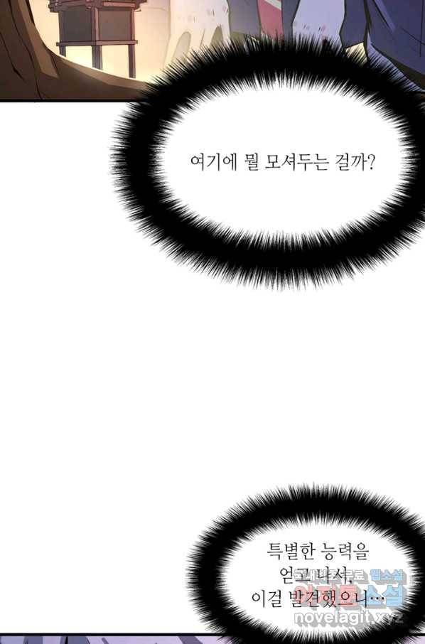 신이되다 - 크툴루신화 5화 86