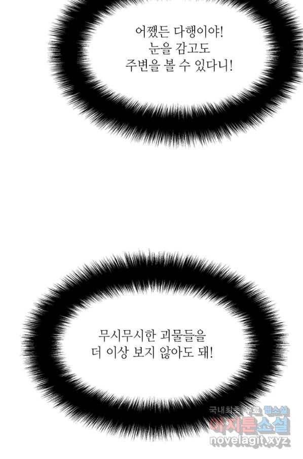 신이되다 - 크툴루신화 5화 89
