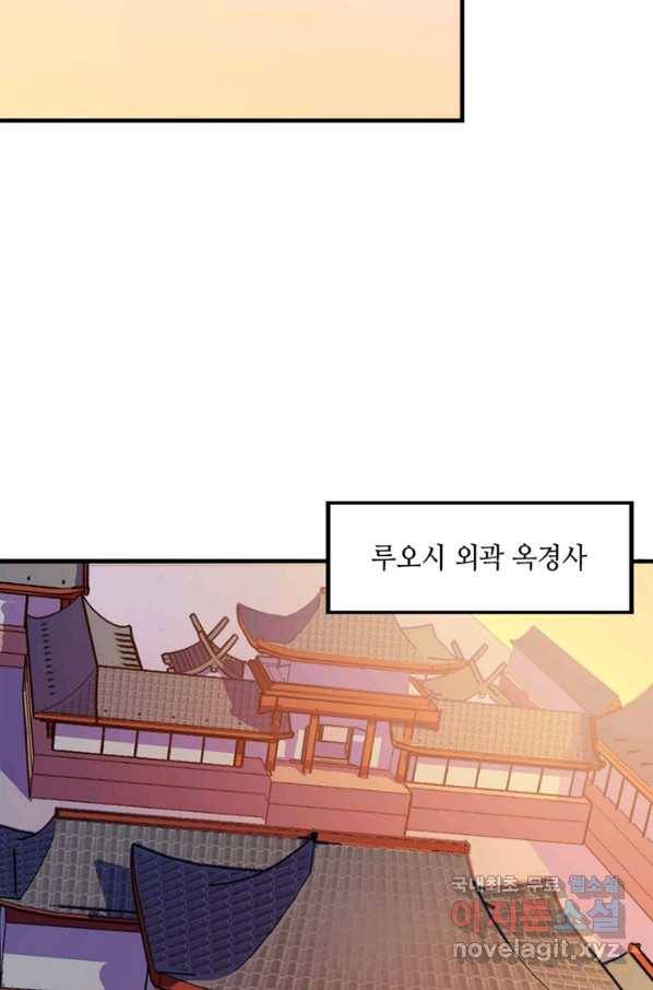 신이되다 - 크툴루신화 5화 91