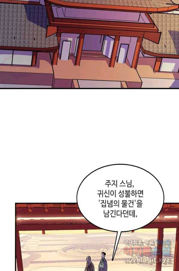 신이되다 - 크툴루신화 5화 92