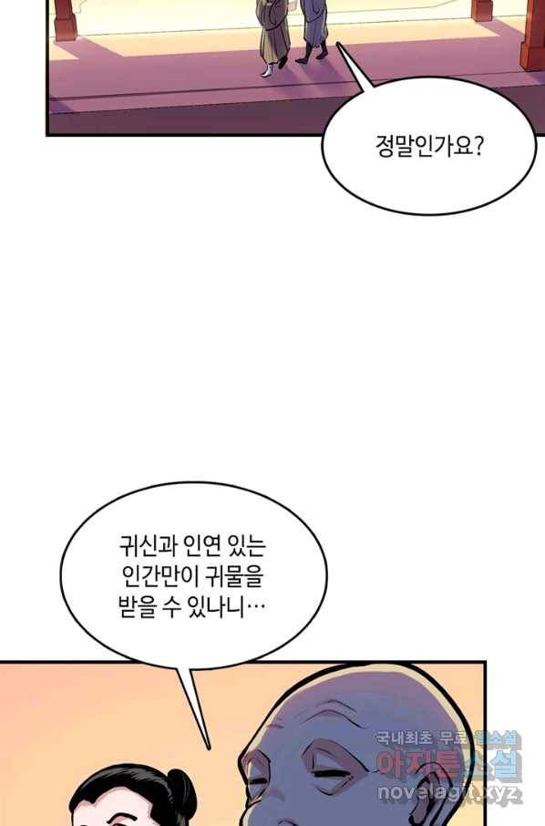 신이되다 - 크툴루신화 5화 93