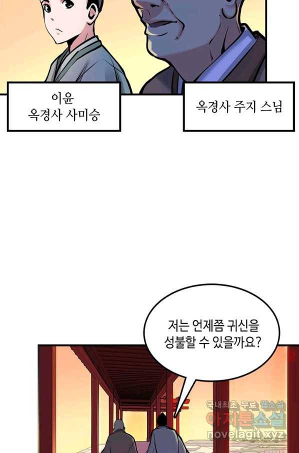 신이되다 - 크툴루신화 5화 94