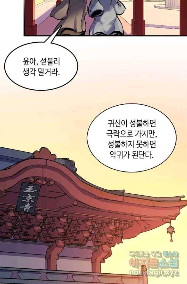 신이되다 - 크툴루신화 5화 95