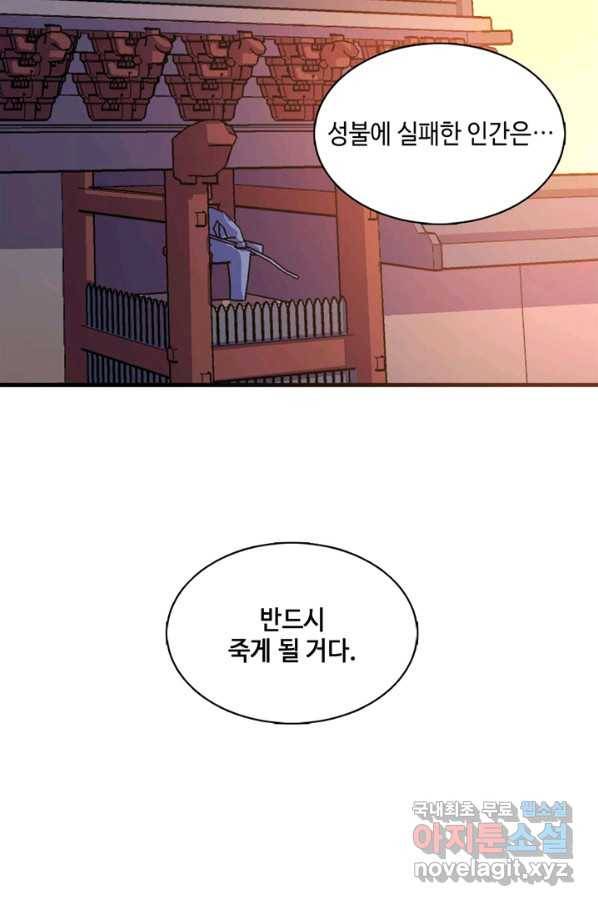 신이되다 - 크툴루신화 5화 96