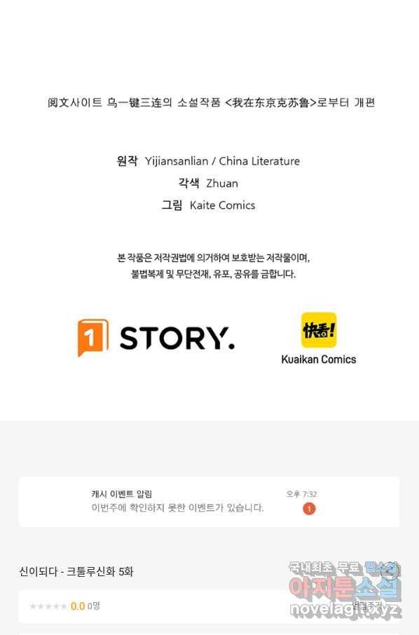 신이되다 - 크툴루신화 5화 97