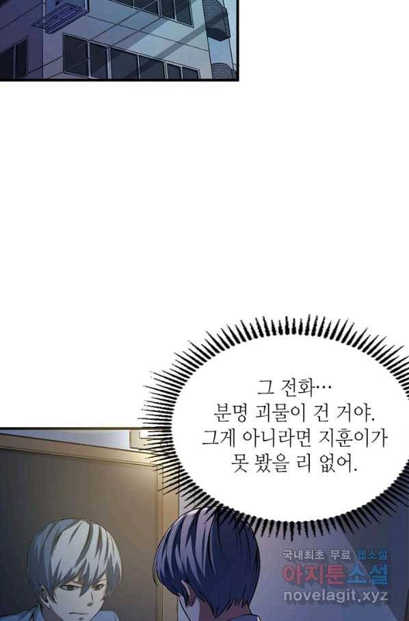 신이되다 - 크툴루신화 13화 3