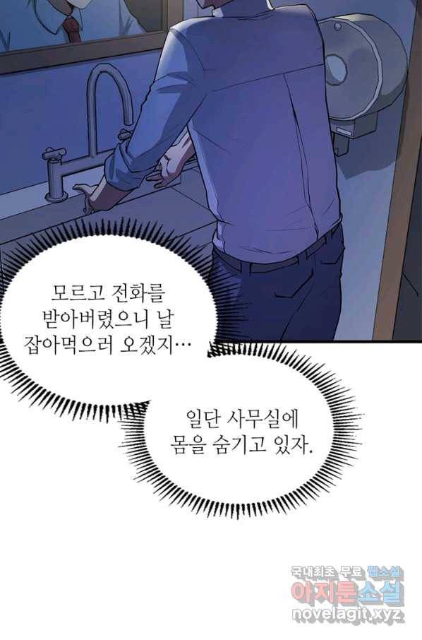 신이되다 - 크툴루신화 13화 4