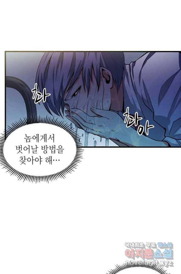 신이되다 - 크툴루신화 13화 5