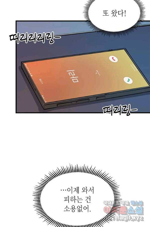 신이되다 - 크툴루신화 13화 6