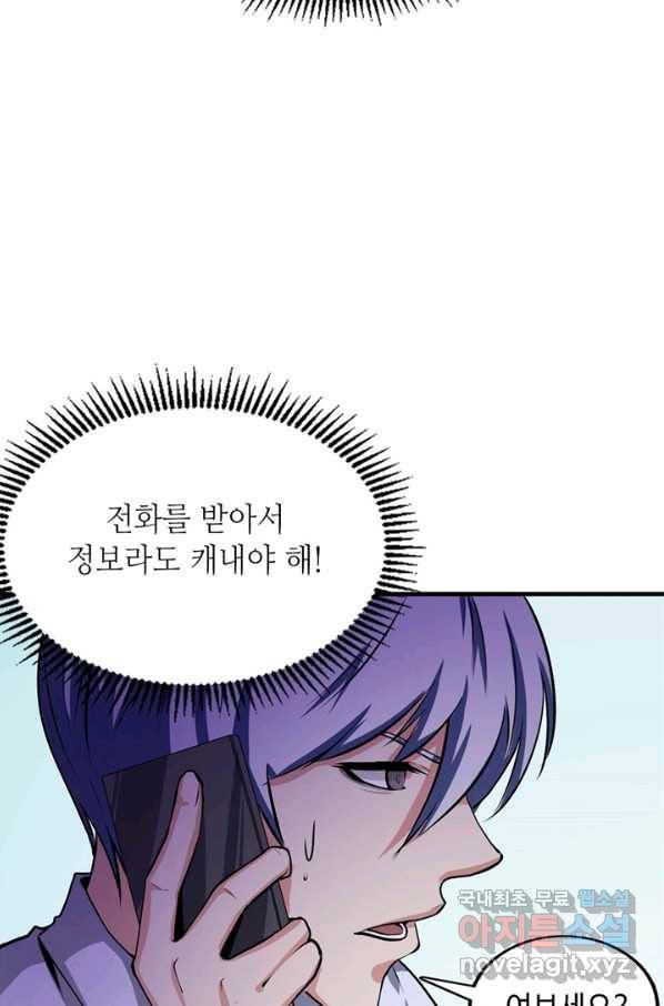 신이되다 - 크툴루신화 13화 7