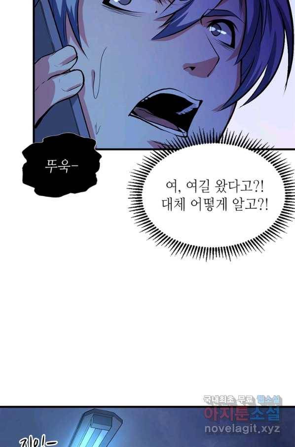 신이되다 - 크툴루신화 13화 9