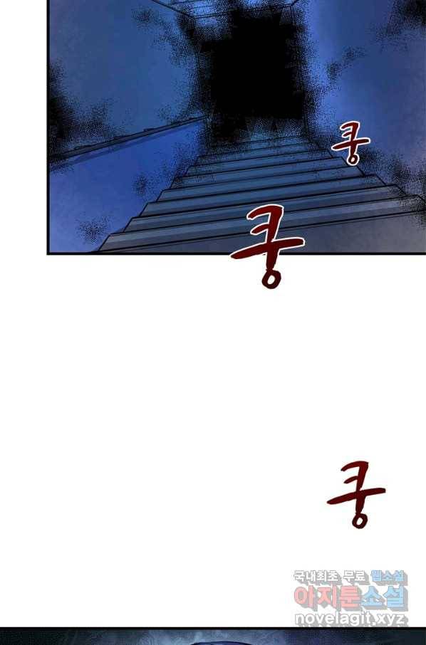 신이되다 - 크툴루신화 13화 11