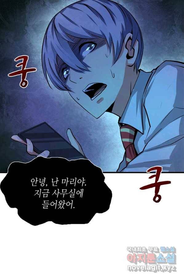 신이되다 - 크툴루신화 13화 12