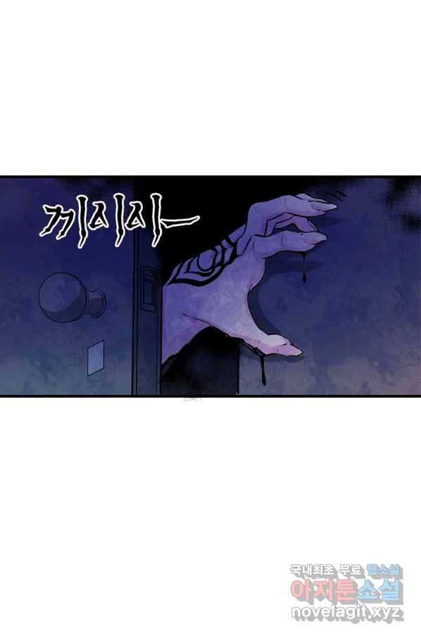 신이되다 - 크툴루신화 13화 16