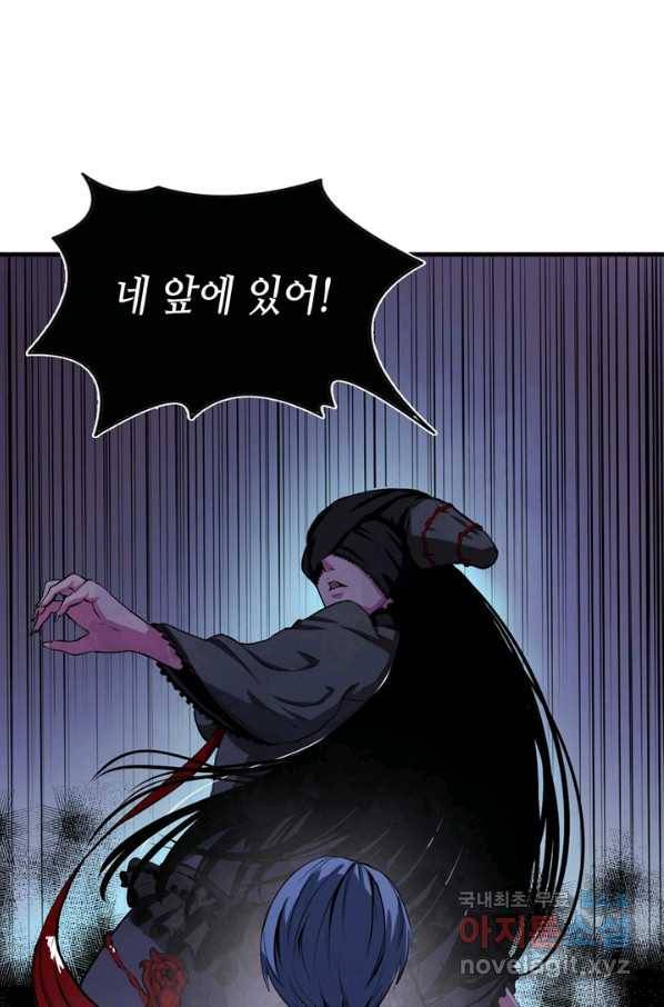 신이되다 - 크툴루신화 13화 21