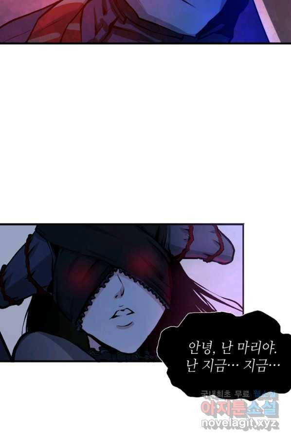 신이되다 - 크툴루신화 13화 28