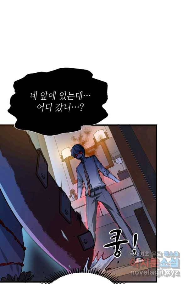신이되다 - 크툴루신화 13화 29