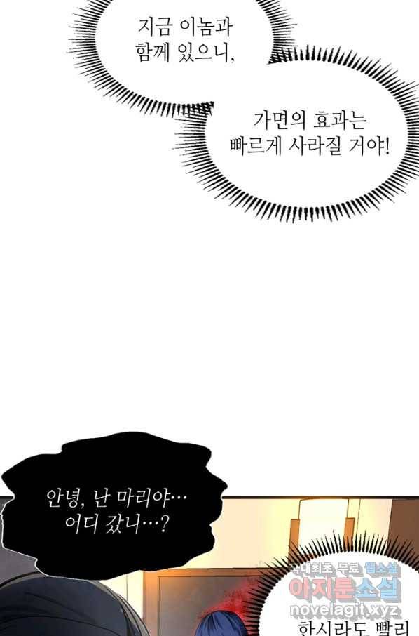 신이되다 - 크툴루신화 13화 30