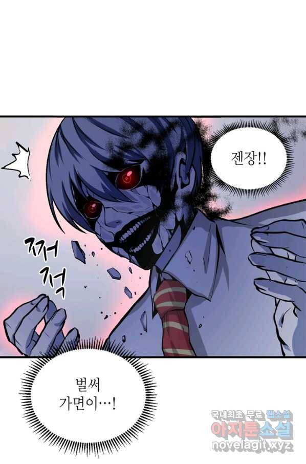 신이되다 - 크툴루신화 13화 32