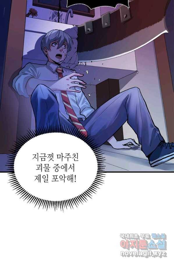 신이되다 - 크툴루신화 13화 39