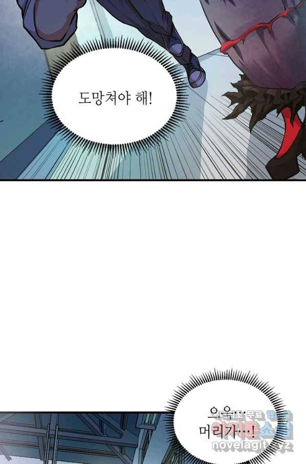 신이되다 - 크툴루신화 13화 42