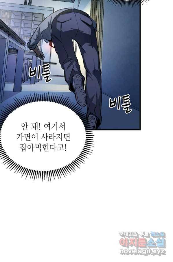 신이되다 - 크툴루신화 13화 43