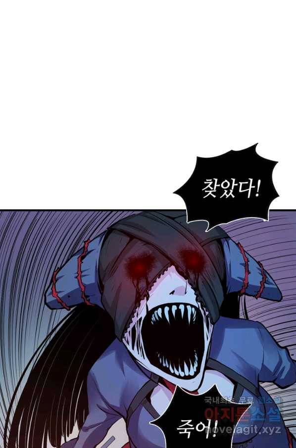 신이되다 - 크툴루신화 13화 46
