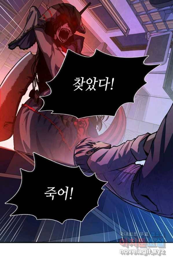 신이되다 - 크툴루신화 13화 53