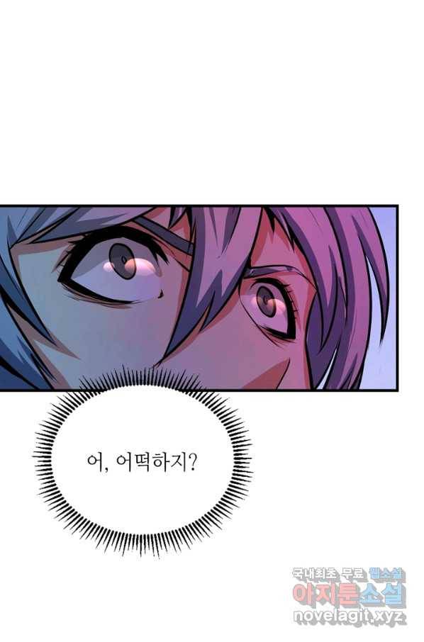 신이되다 - 크툴루신화 13화 54