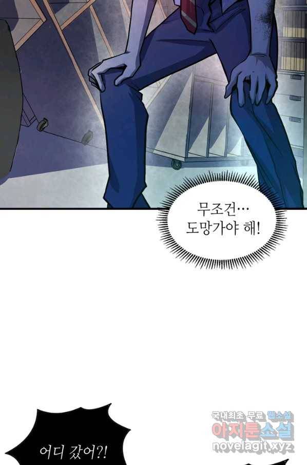 신이되다 - 크툴루신화 13화 60