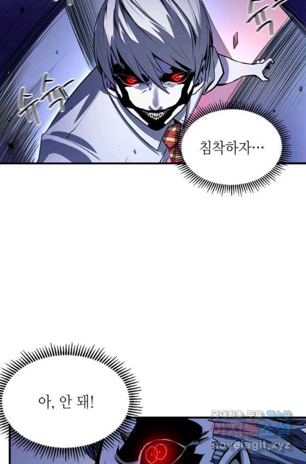 신이되다 - 크툴루신화 13화 64