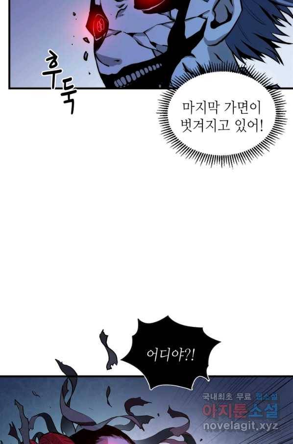 신이되다 - 크툴루신화 13화 65