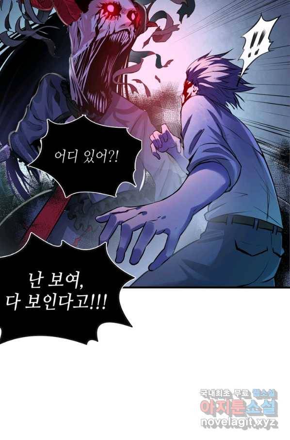 신이되다 - 크툴루신화 13화 66