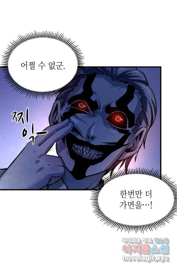 신이되다 - 크툴루신화 13화 67