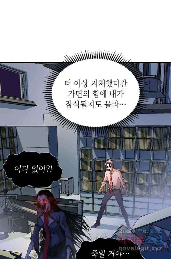 신이되다 - 크툴루신화 13화 68