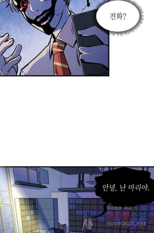 신이되다 - 크툴루신화 13화 71