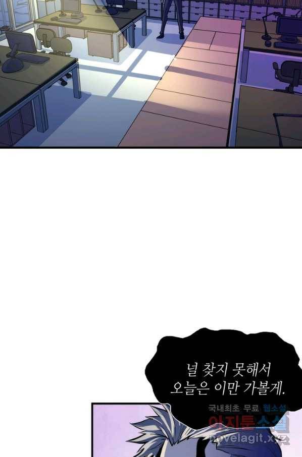 신이되다 - 크툴루신화 13화 72