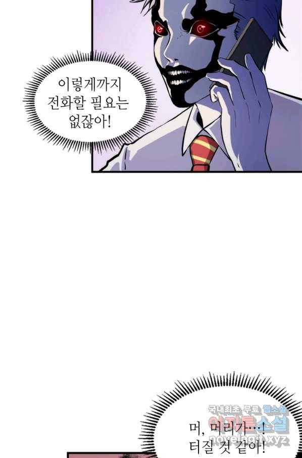 신이되다 - 크툴루신화 13화 73