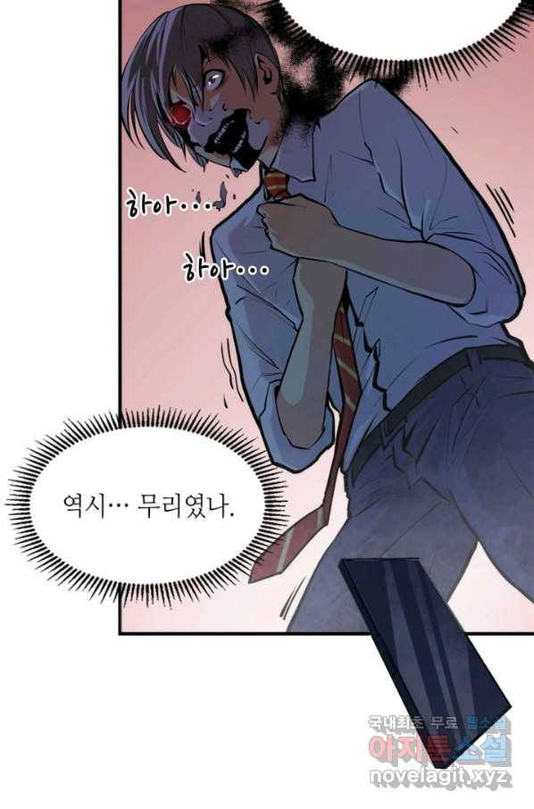 신이되다 - 크툴루신화 13화 74