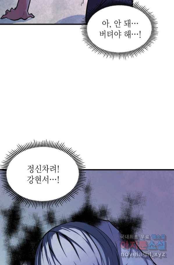 신이되다 - 크툴루신화 13화 76