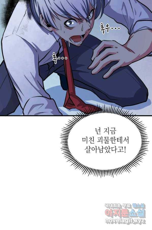 신이되다 - 크툴루신화 13화 77