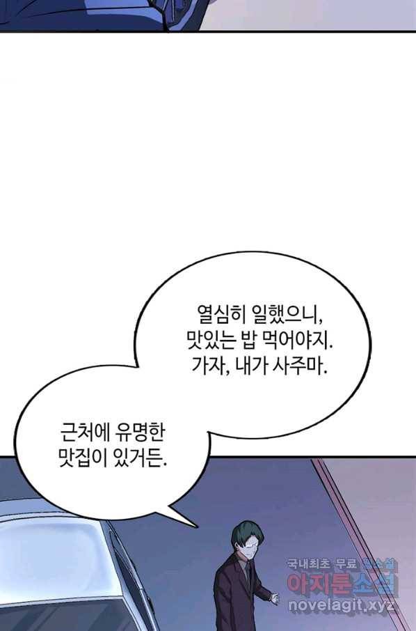 신이되다 - 크툴루신화 13화 82