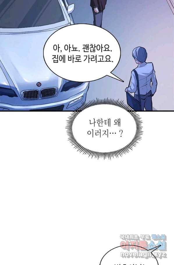 신이되다 - 크툴루신화 13화 83