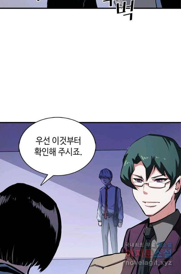 신이되다 - 크툴루신화 13화 86