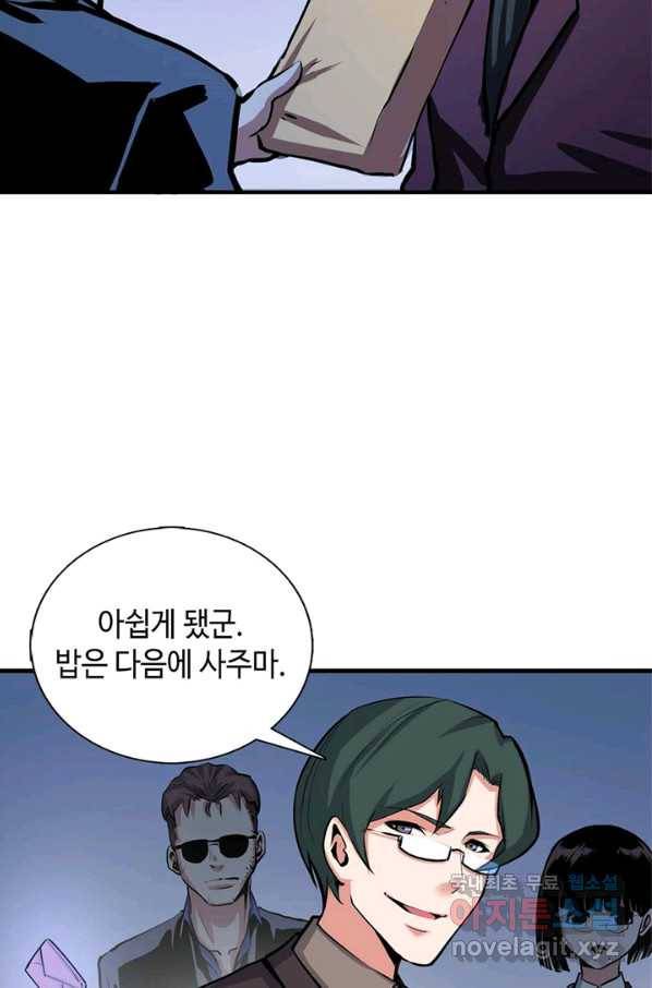 신이되다 - 크툴루신화 13화 87