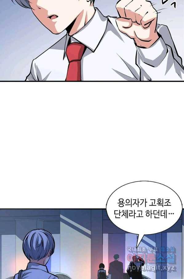 신이되다 - 크툴루신화 13화 89