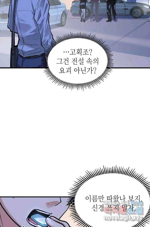 신이되다 - 크툴루신화 13화 90